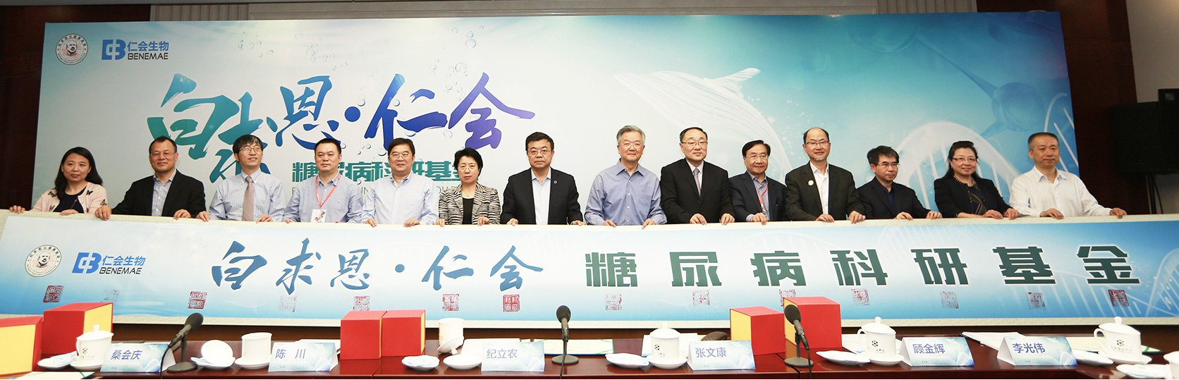 15753595656654fn4mp 白求恩·J9国际集团<br/>糖尿病科研基金项目