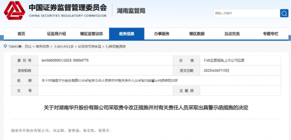 天牛配资 海量财经丨华升股份董事长辞职 4月曾被监管局警示