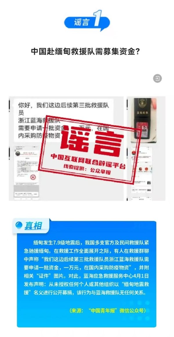 云资管 打击网络谣言共建清朗家园 中国互联网联合辟谣平台4月辟谣榜